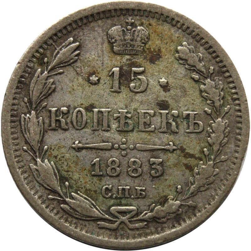 Rosja 15 kopiejek 1883 АГ, stan 3+