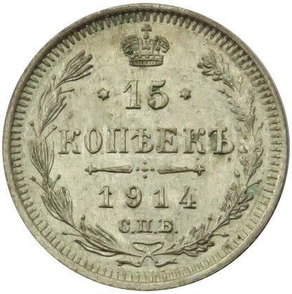 Rosja 15 Kopiejek 1914 WS, stan 2