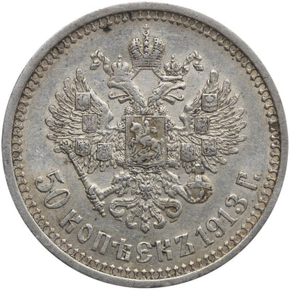Rosja, 50 kopiejek 1913 (Э•Б), rzadsza odmiana, st. 2-/3+
