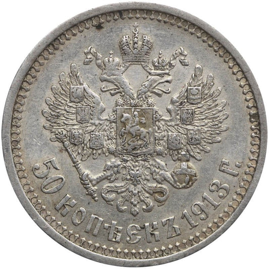 Rosja, 50 kopiejek 1913 (Э•Б), rzadsza odmiana, st. 2-/3+